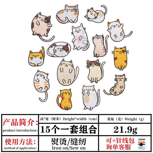 Jiu Shao cute cartoon cat embroidery cloth patch clothing accessories animal patch patch computer embroidered badge embroidery patch