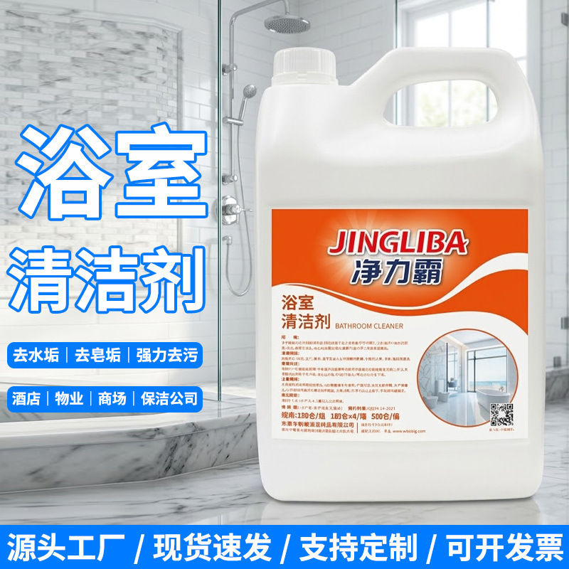 Bathroom Cleaner for Removing Limescale, Soap Scum, and Urine Stains. Wholesale Commercial Cleaning Agent for Hotel and Property Cleaning Bathrooms Bathroom Cleaner for Removing Limescale, Soap Scum, and Urine Stains. Wholesale Commercial Cleaning Agent for Hotel and Property Cleaning Bathrooms