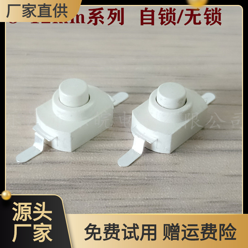 耐温贴片按钮开关8*12MM贴片脚 耐温过炉回流焊260度 手电筒开关