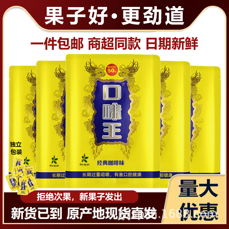 湖南味王和成天下青果檳榔30/50/100元パック、スキャンコードで当たる、卸売湖南名物|undefined