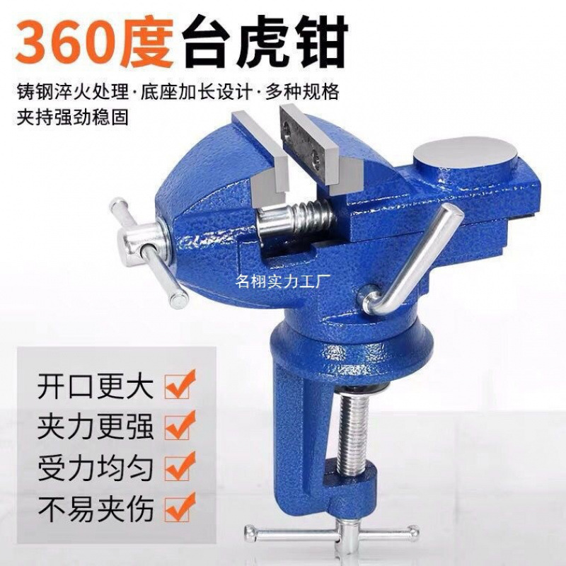 多功能台钳 迷你工作台家用万向木工桌虎钳小型台虎钳夹具平口钳