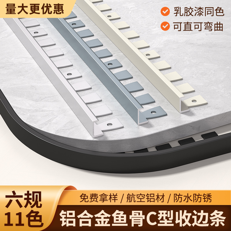 铝合金鱼骨收边条奶油风网红F型5/8mm瓷砖护墙板收角条装饰线条