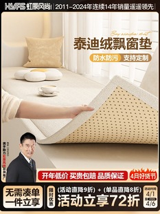[Professional] Teddy Velvet Bay Window Mat Window Sill Mat 2025 New High-End Balcony Mat Renovation Artifact
