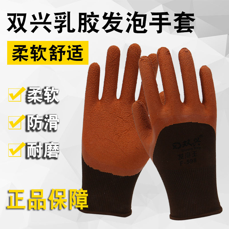包邮乳胶发泡半挂浸胶 双兴发泡王耐磨防护防滑手套 工作涂胶劳保