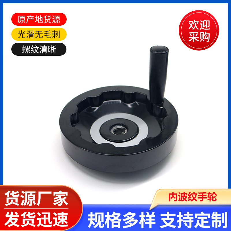 胶木内波纹手轮 机床可折叠手轮 圆轮缘手轮机械设备手摇轮