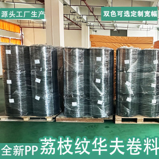 Factory PP litchi grain waffle roll film black and white cylinder material wholesale litchi grain card book inner page roll material