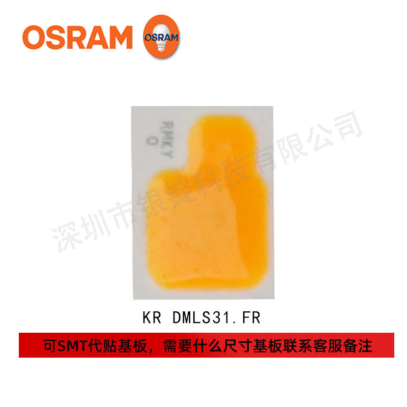 osramŷ˾��KR DMLS31.FR���2720����3w����led�����źŵƹ�Դ