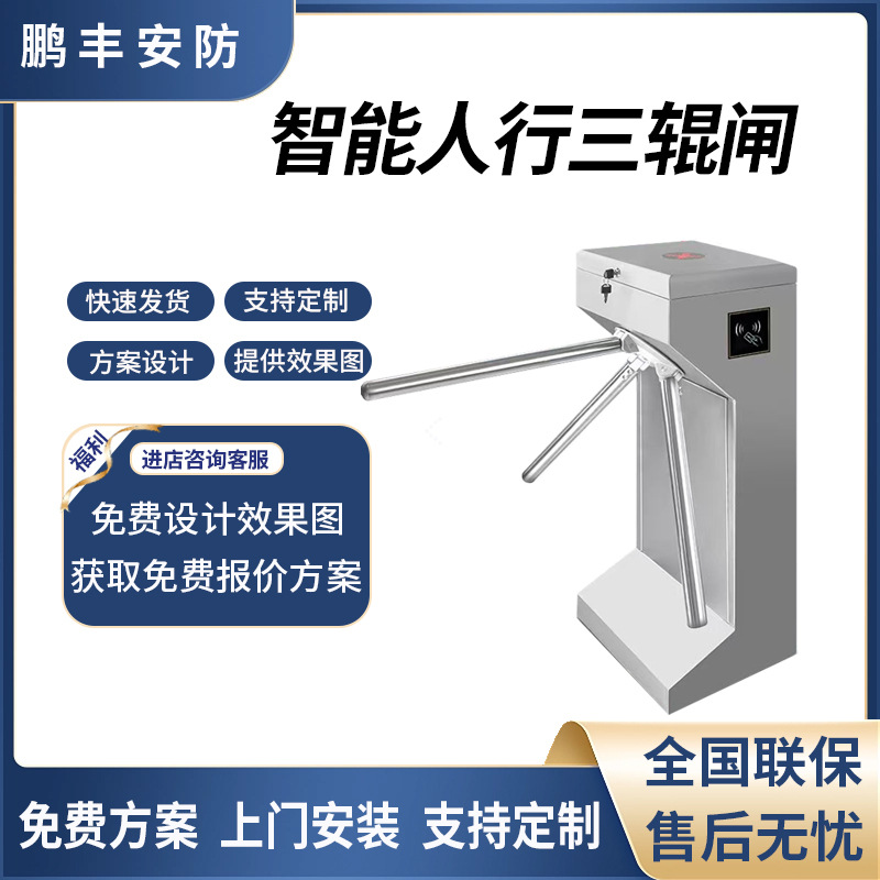 三辊闸人行通道闸机立式不锈钢工地小区刷卡工地考勤速通门闸机