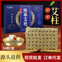 陳年艾柱純艾草艾条艾灸柱艾灸条家庭用純艾54粒非無煙手作り箱入り艾柱