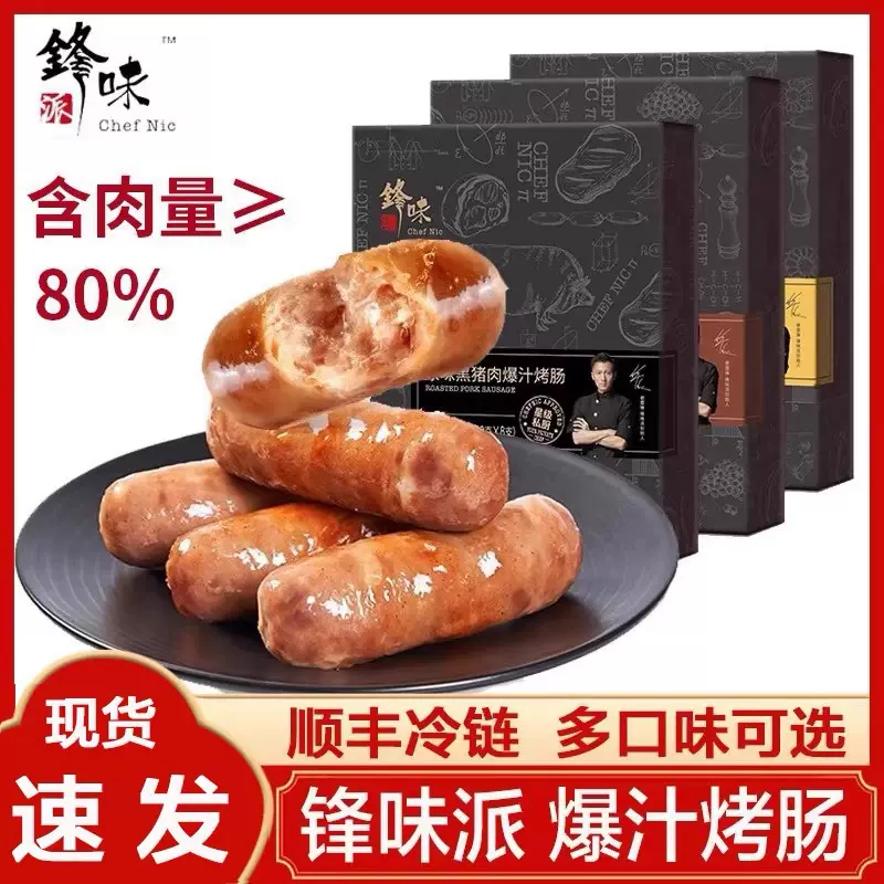 锋味派烤肠纯肉火山石香肠热狗地道肉肠空气炸锅台式火腿肠