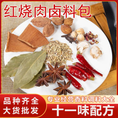 红烧肉调料包正宗红烧肉专用卤料包家用五香麻辣卤料包商用批发