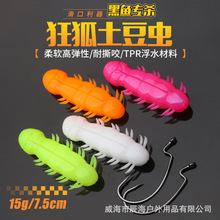 狂狐浮水软虫土豆虫路亚饵土豆饵软饵15g春秋打黑鱼鲈鱼翘嘴滑口