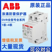 ABB浪涌保护器OVR T2 40-600 P TS QS防雷OVR T2 40-440 P TS QS