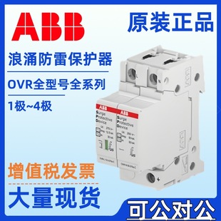 ABB Surge Protective Device OVR T2 40-600 P TS QS Lightning Protection OVR T2 40-440 P TS QS