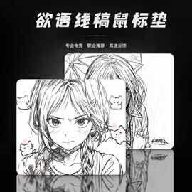 定制Kuroha欲语平替款黑白线条女孩小号鼠标垫FPS游戏电竞外设垫