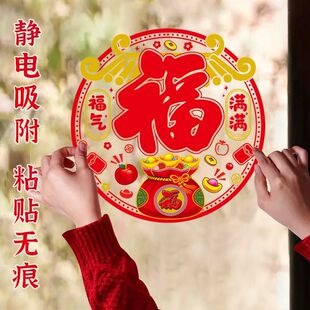 Window Stickers, Door Stickers, Festive New Decorations, Electrostatic Glass Stickers with the Word "Fu" Every Year, New Electrostatic Stickers