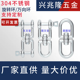 304 Stainless Steel Swivel Ring Figure-Eight Swivel Chain Buckle Dog Leash Rigging Accessory Connecting Ring Universal Ring M4-M20