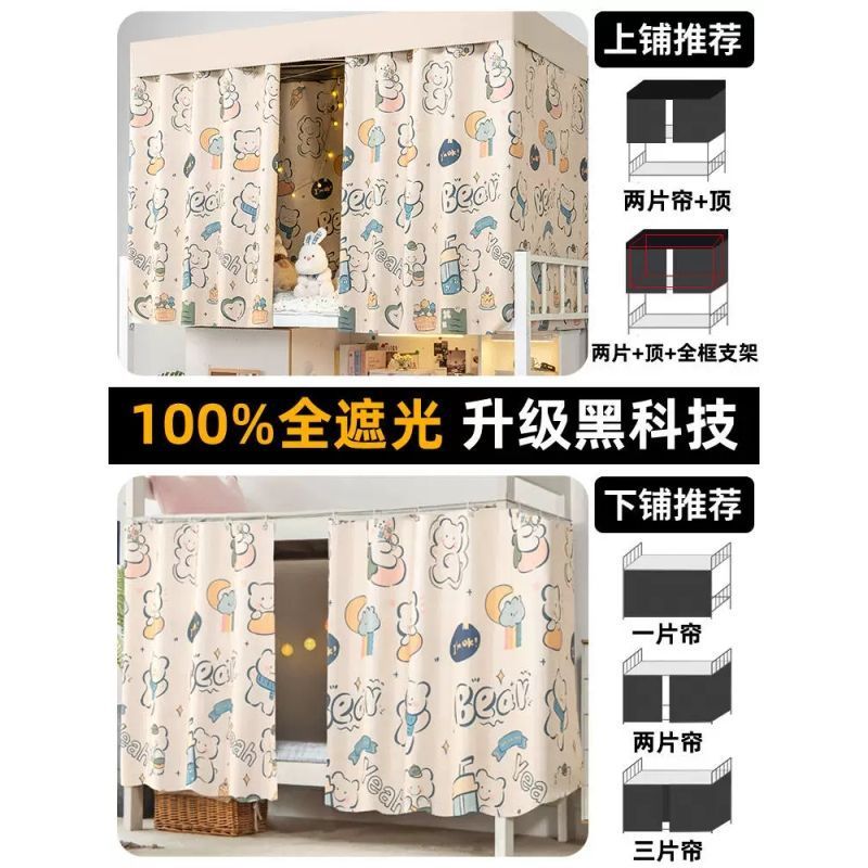 学生宿舍强遮光床帘上下铺无涂层隐私遮挡帘上铺床围挡布寝室窗帘|undefined