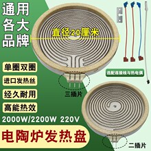 11/12/13/14cm电陶炉发热盘陶瓷电热丝炉芯电茶炉发热炉盘220V