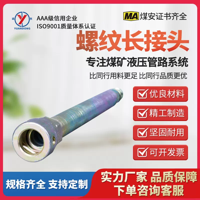 远东矿业M16/20/24液压支架K型快速KJ-10油管接头 矿用螺纹长接头