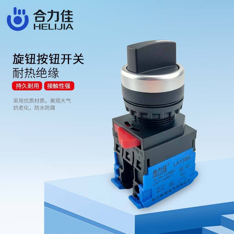 Helijia Quick-connect Knob Two-speed Three-speed LAY38K-11X2 20x 3 Select Switch Button Select Switch