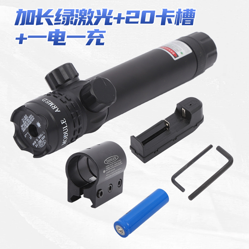 批发加长绿激光滑道瞄准器手调红外线上下左右可调节绿激光四件套
