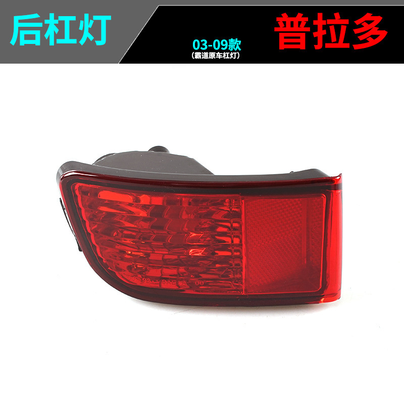 Aplicable a TOYOTA 03 - 09 Old Overlord / Prado LC200 parachoques traseros luces de niebla traseras luces anchas
