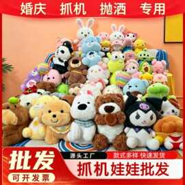 毛绒公仔批发跨境8寸玩偶抓机娃娃夜市地摊毛绒玩具婚庆抛洒娃娃