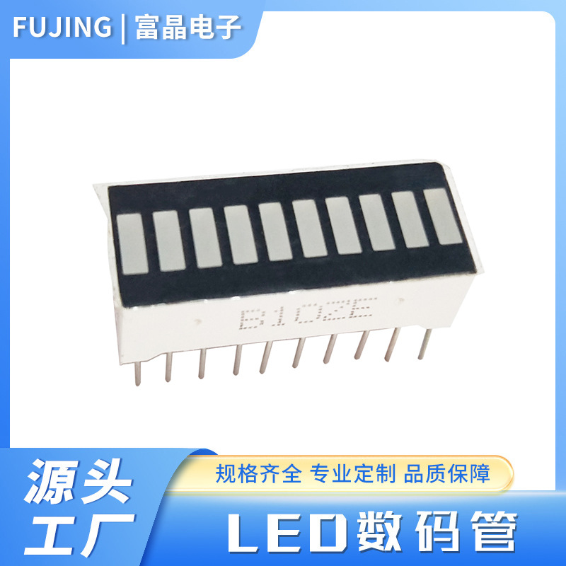 2510BS10段光条数码管10位条状数码管 B10S 三色四色电量光条可订