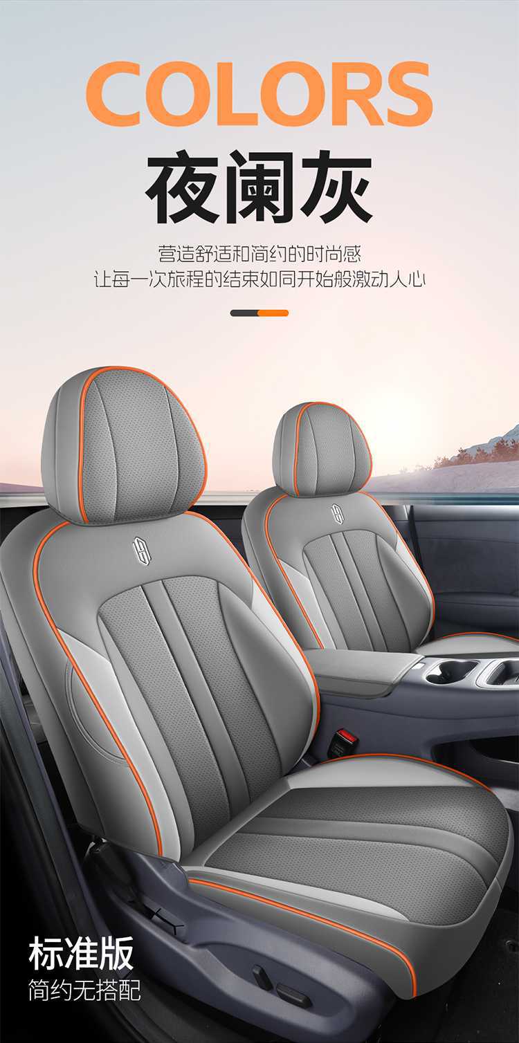 2026 Model Shangjie H5 Seat Covers, Full Surround, Four-Season Use, Shangjie H5 Seat Covers, Interior Modification Car Seat Cushions