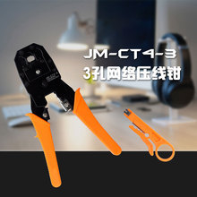 JM-CT4-3多種功能網線鉗子 電話線按壓式壓線鉗 水晶頭網絡壓接鉗
