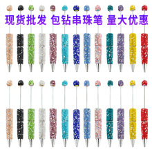 新款diy满钻串珠圆珠笔多色塑料串珠笔手工镶钻串珠笔厂家批发