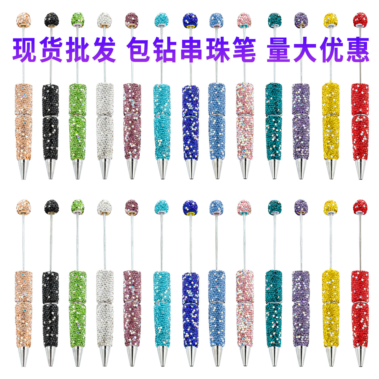 新款diy满钻串珠圆珠笔多色塑料串珠笔手工镶钻串珠笔厂家批发