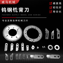 钨钢铣背刀硬质合金铣背刀胶订机铣背刀万能宝胶订龙铣背刀