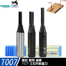 虎鲨刃刀 TCT三刃开料直刀 T007  木工开料三刃TCT直刀开料刀开槽