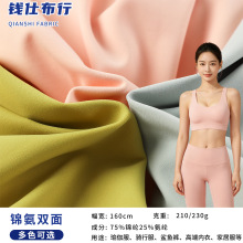 230克锦氨高弹双面莱卡布 锦纶磨毛运动裸感瑜伽服泳衣冰丝面料