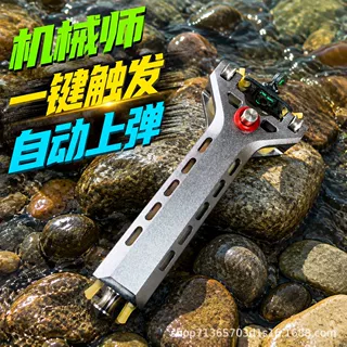 自动上珠速射弹弓机械师铝合金弹弓夹户外实战成年人速射圆皮
