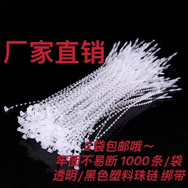 珠链型手穿针子母扣扎带饰品吊牌线吊牌绳塑料自锁式标牌带珠绑带