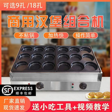 电热方形鸡蛋汉堡机商用摆摊9孔18蛋肉堡机插电煎蛋机商用摆地摊