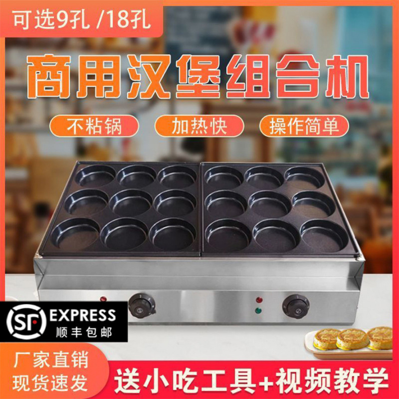 电热方形鸡蛋汉堡机商用摆摊9孔18蛋肉堡机插电煎蛋机商用摆地摊