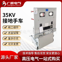广源电气接地手车ZN85 35KV高压熔断器手车PT手车高压手车量多优