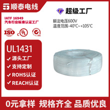 美标UL1431交联聚氯乙烯辐照电器内部线工厂现货直销多规格可定