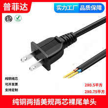 纯铜 美规两插美标两芯扁线裸尾单头电源线2X0.75平方 无氧铜AC线