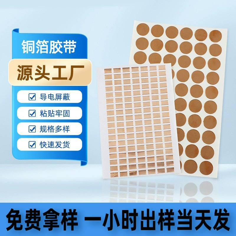 Дунгуань клейкая одинарная и двойная проводящая медная фольга лента с электромагнитной защитой самоклеящаяся медная фольга для улучшения сигнала антиинтерференционная клейкая лента из медной фольги