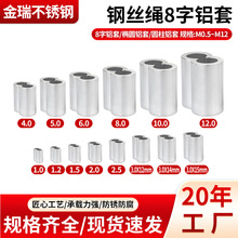 钢丝绳8字铝套现货 双孔圆柱铝套夹线管锁扣0.5mm 八字铝夹扣厂家