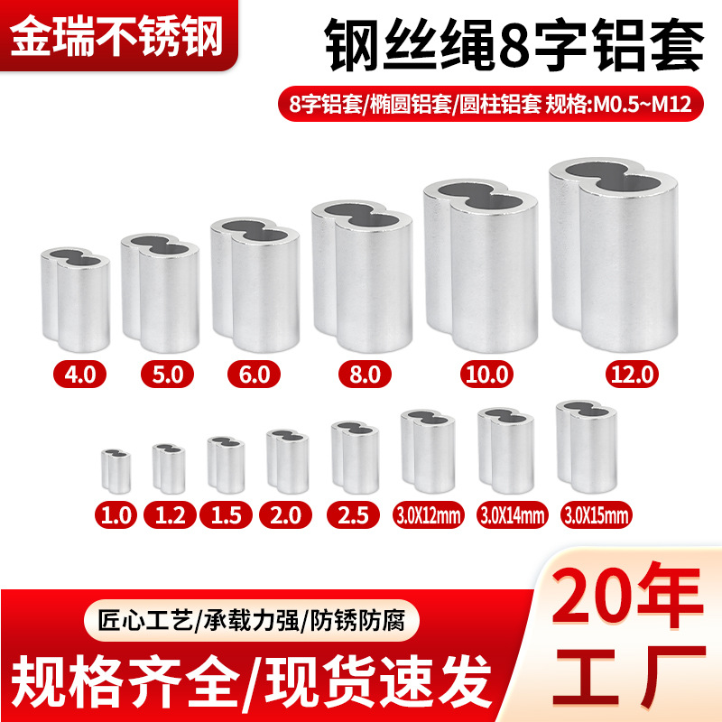 钢丝绳8字铝套现货 双孔圆柱铝套夹线管锁扣0.5mm 八字铝夹扣厂家