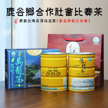25年春台湾茶南投鹿谷合作社原装正品三五梅冻顶乌龙高山比赛茶叶