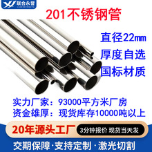 201不锈钢管子直径22mm不锈钢出口用扫把杆拖把杆薄壁不锈钢圆管