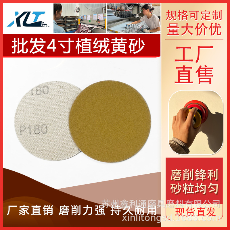 黄砂4寸无孔植绒4寸不带孔圆形砂纸汽车漆面打磨抛 光黄砂