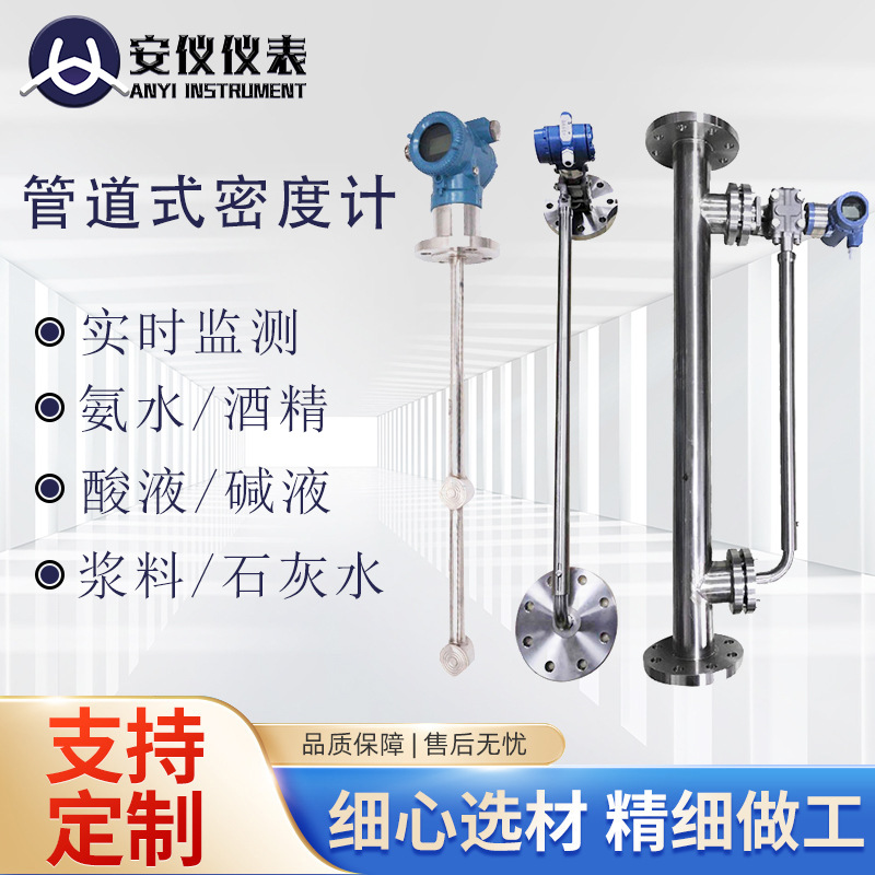 差压式密度计工业在线液体比重计乙醇酒精管道插入侧装式浓度计